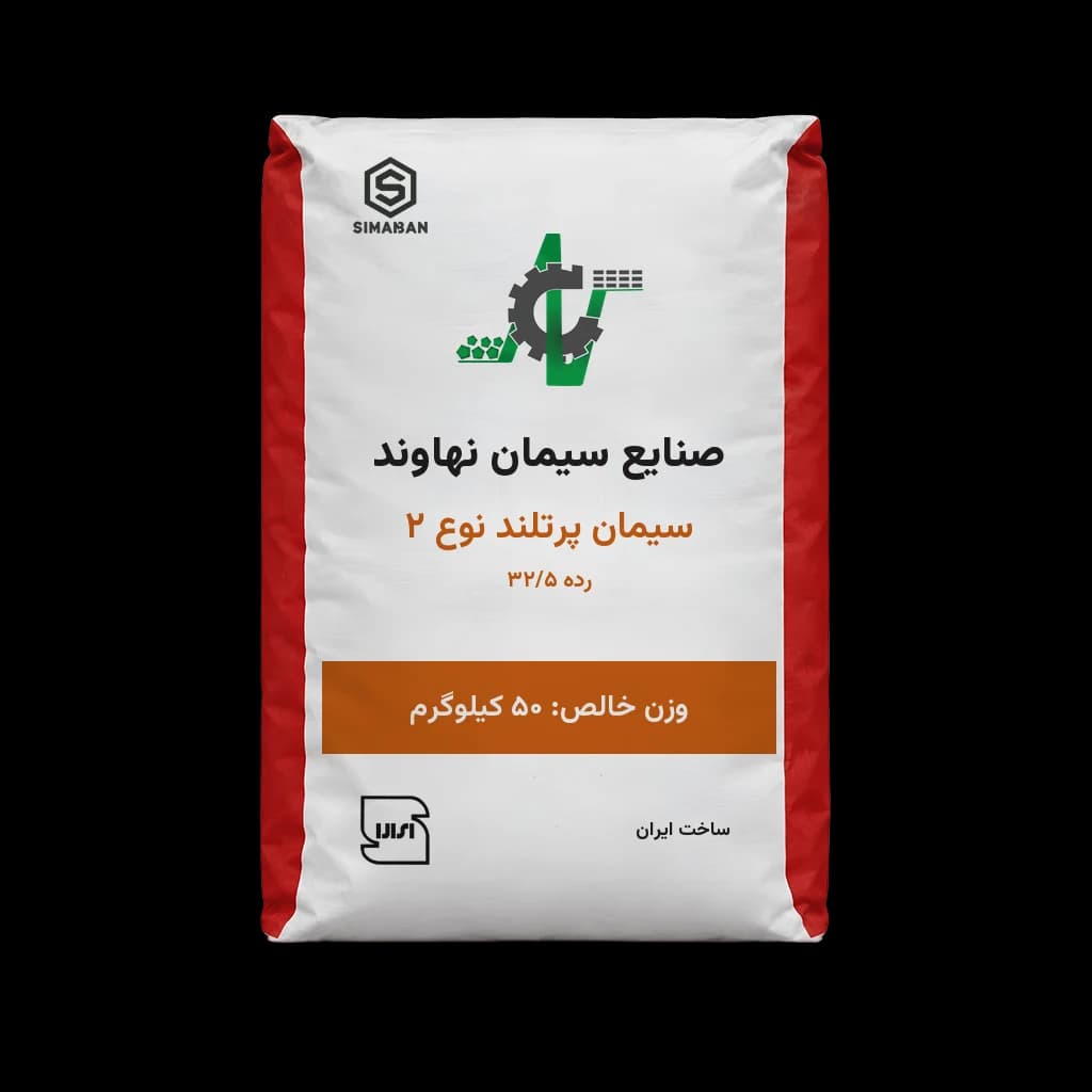 سیمان پرتلند نوع 2 رده 32/5