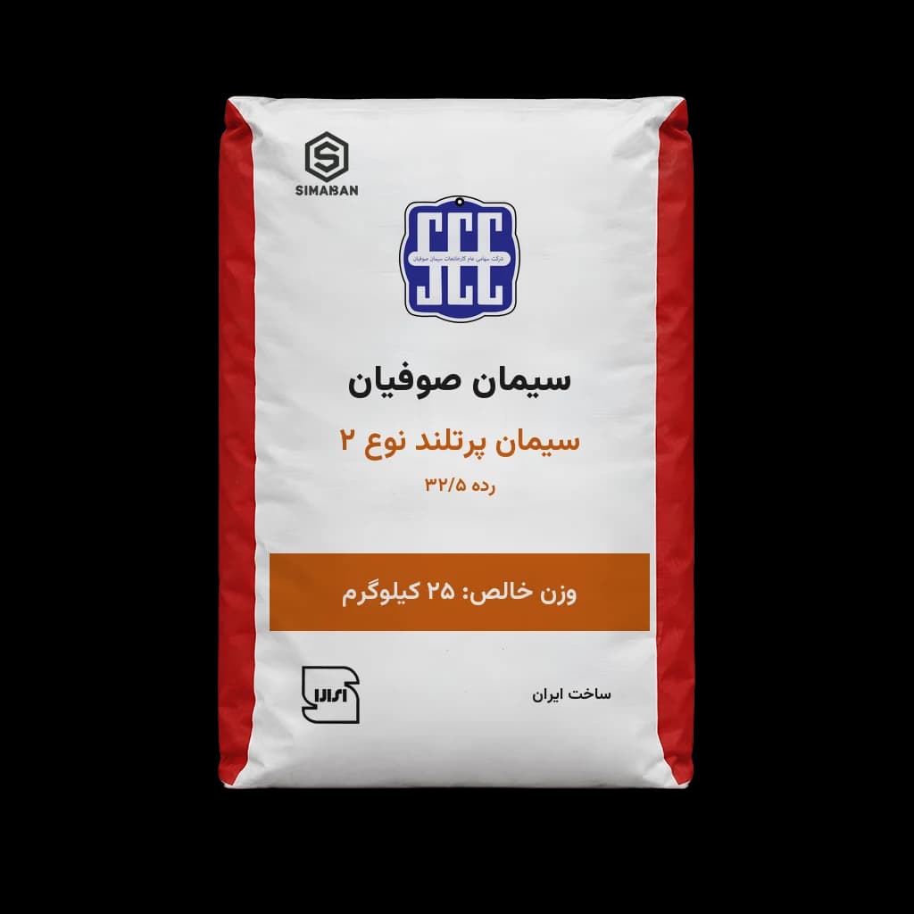 سیمان پرتلند نوع 2 رده 32/5