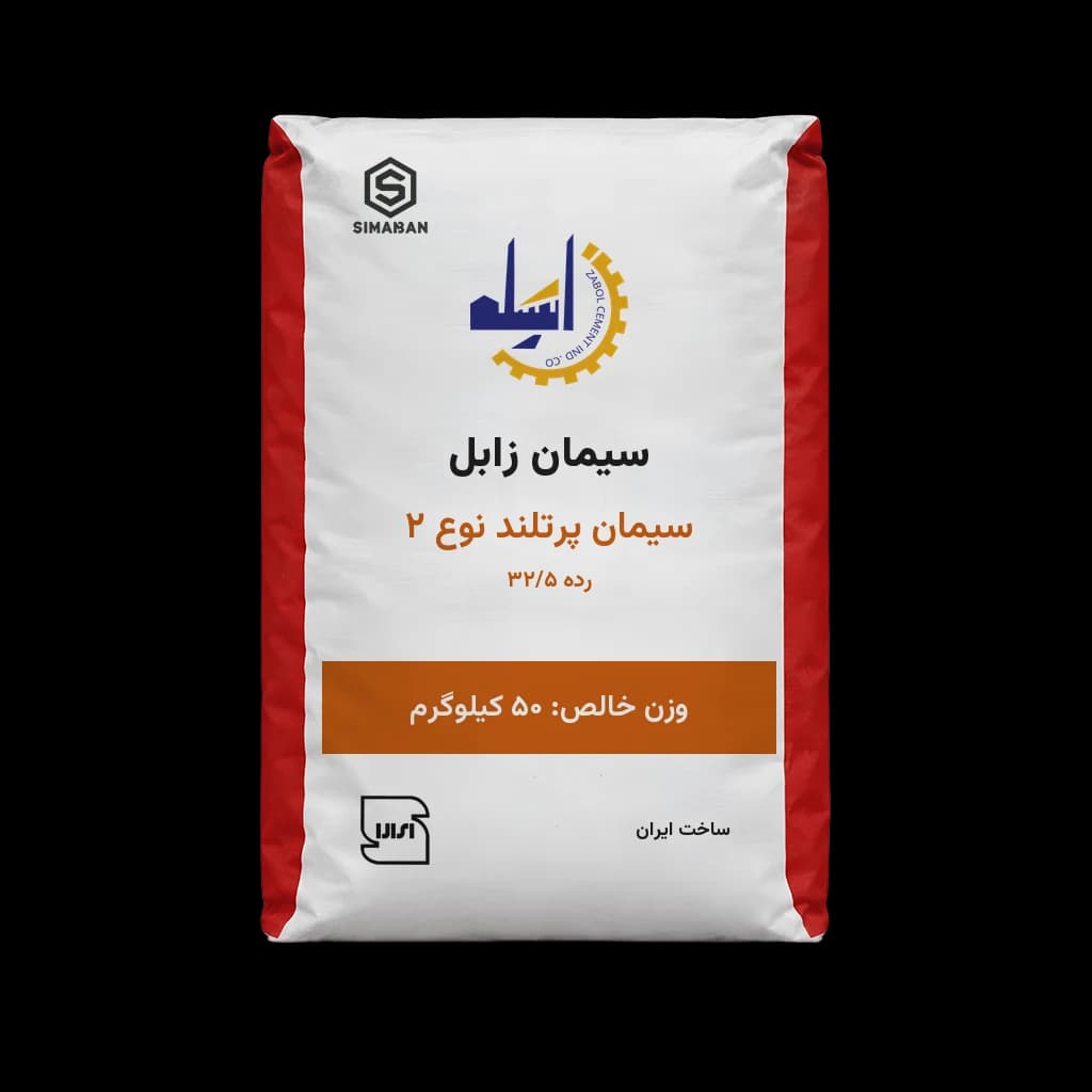 سیمان پرتلند نوع 2 رده 32/5