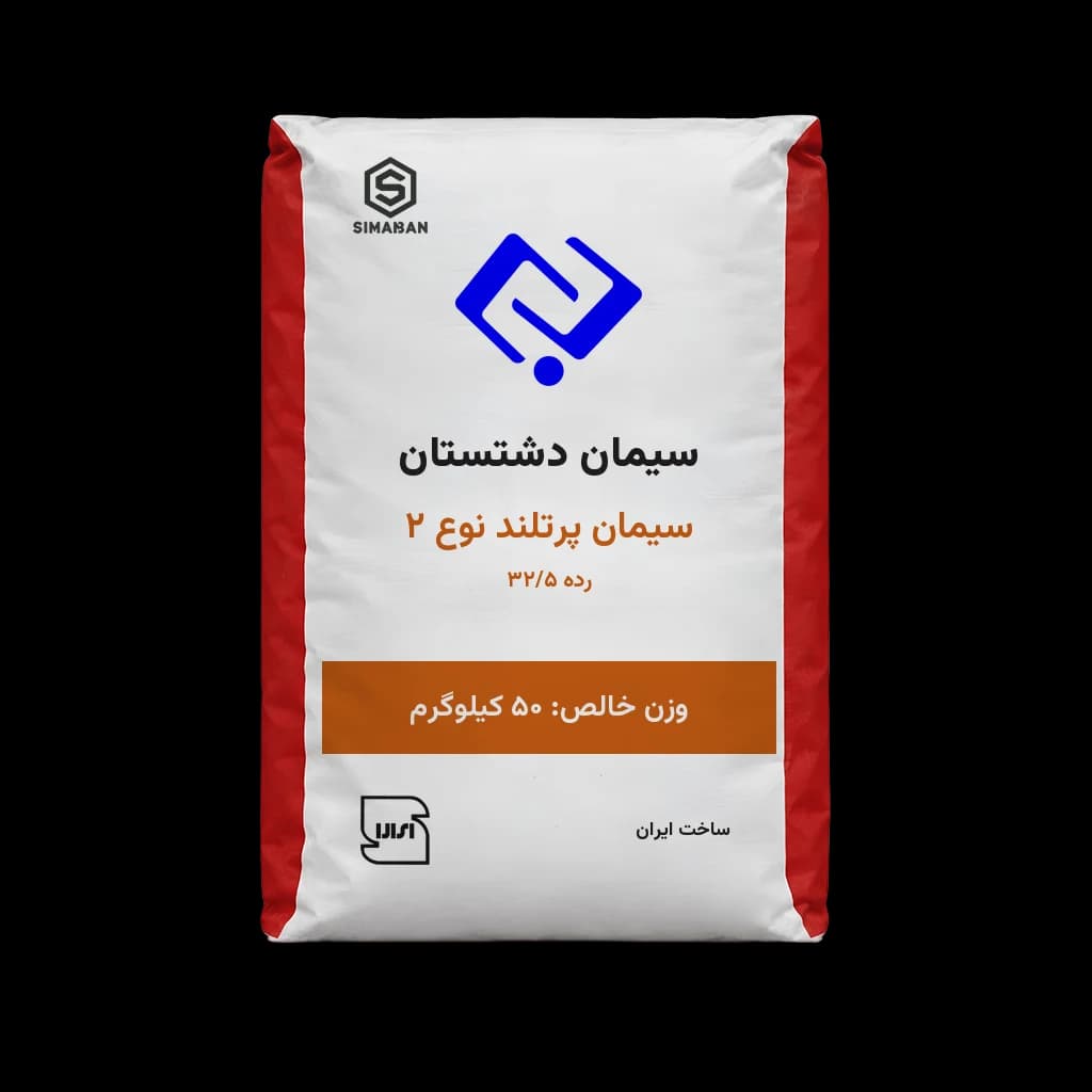 سیمان پرتلند نوع 2 رده 32/5