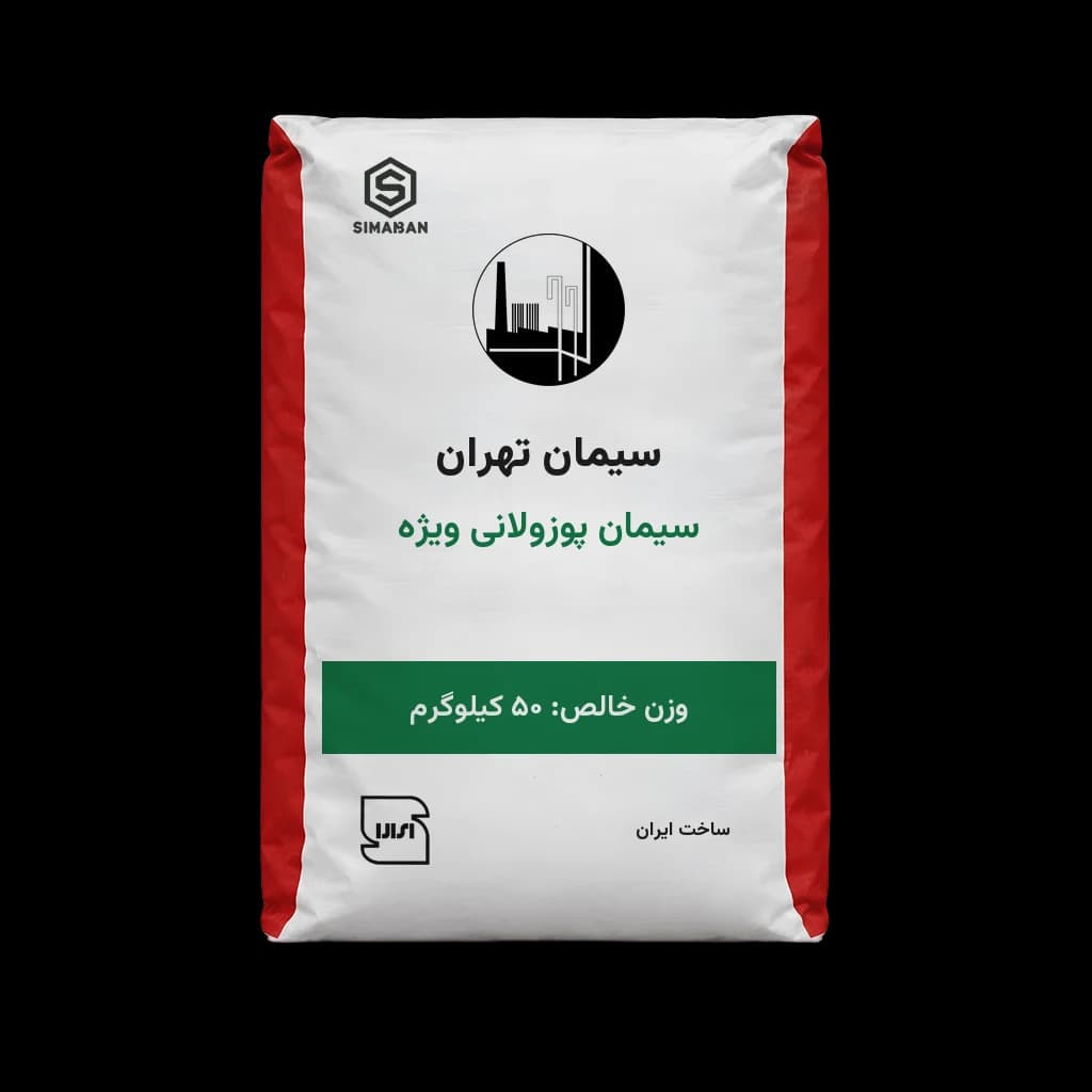 سیمان پوزولانی ویژه
