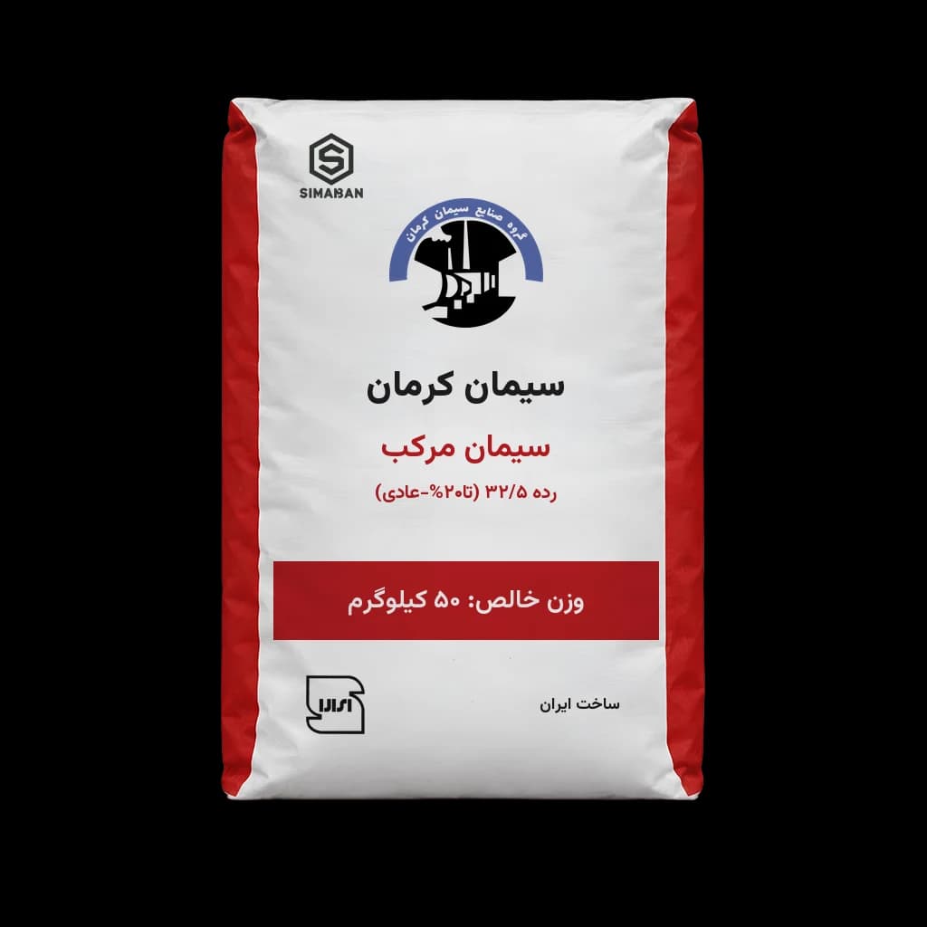 ‌سیمان مرکب رده 32/5‌‌ (تا20%-عادی)