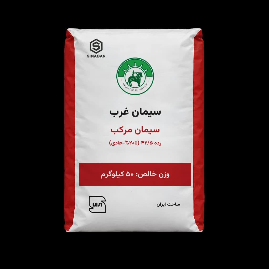 ‌سیمان مرکب رده 42/5 (تا20%‌-‌عادی)