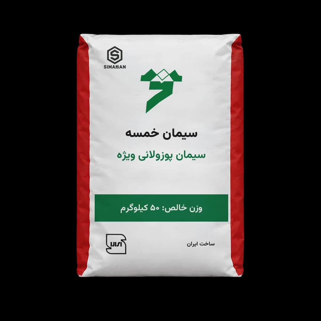سیمان پوزولانی ویژه