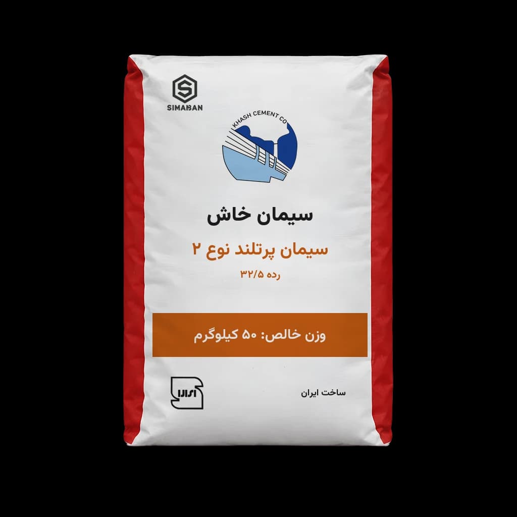 سیمان پرتلند نوع 2 رده 32/5