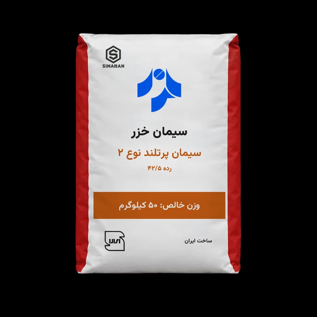 سیمان پرتلند نوع 2 رده 42/5