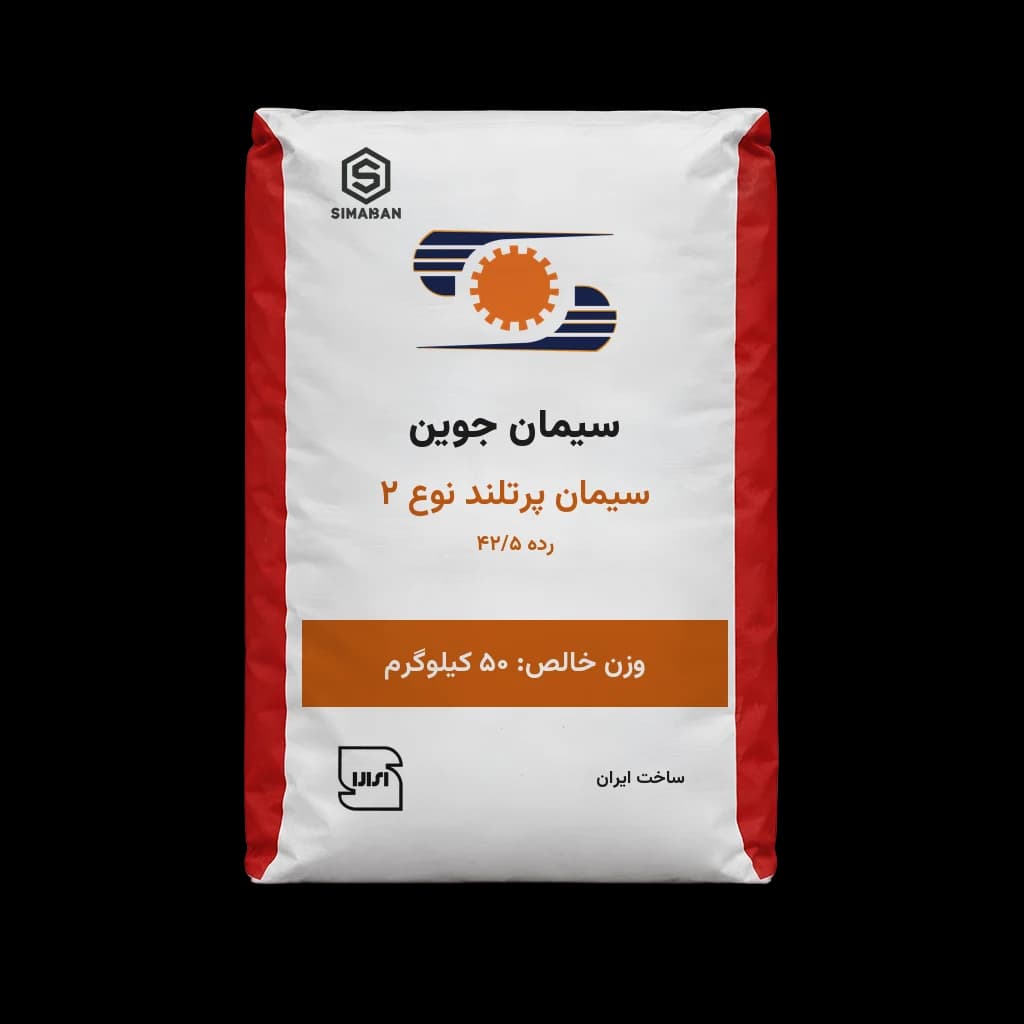 سیمان پرتلند نوع 2 رده 42/5