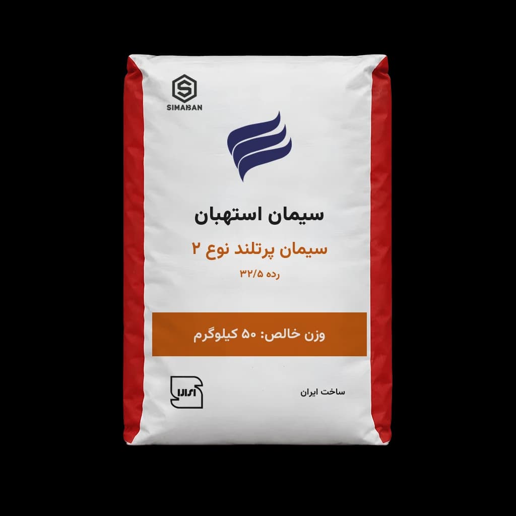 سیمان پرتلند نوع 2 رده 32/5