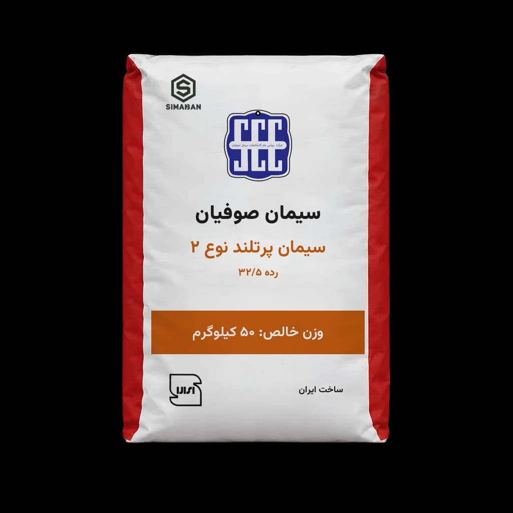 سیمان پرتلند نوع 2 رده 32/5