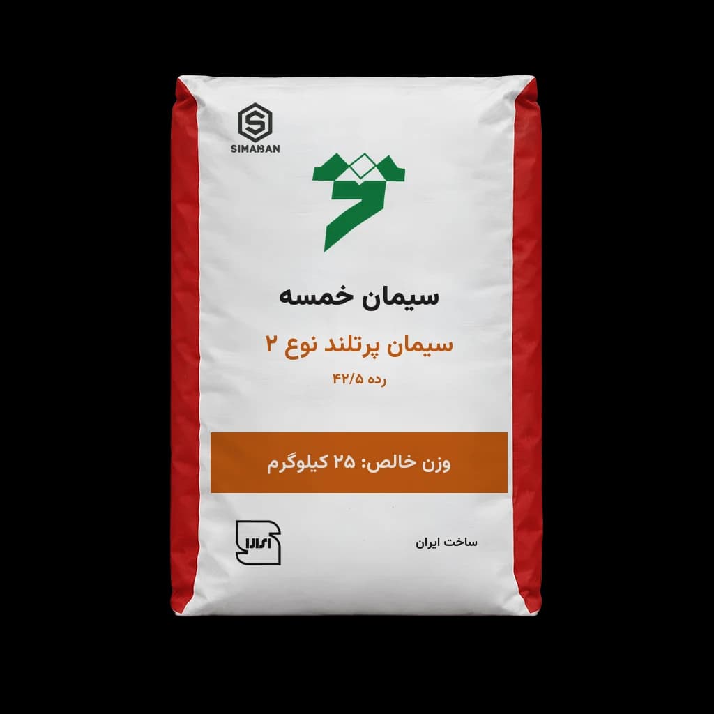 سیمان پرتلند نوع 2 رده 42/5